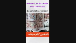 ترمیم ریشه-قالیشویی بنفشه