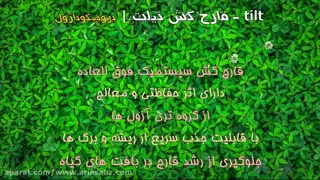 تیلت | tilt بهترین سم ضد قارچ برای تمامی مزارع