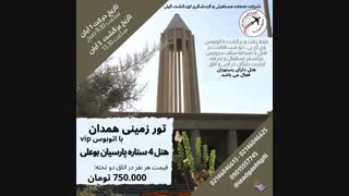 تورهمدان(ایزدگشت گیتی)