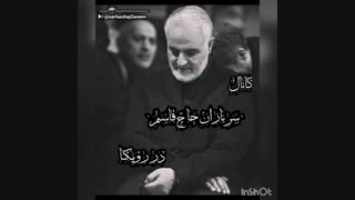 سردار حاج قاسم سلیمانی