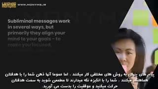 توضیح سابلیمینال یا پیام های پنهان - مانی ام اس