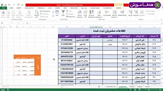 اتصال دو لیست در اکسل (لیست های به هم پیوسته)