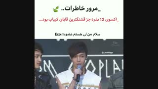 مرور خاطرات اکسو~