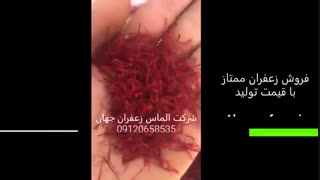 مرجع فروش زعفران عمده و عمده فروشی زعفران