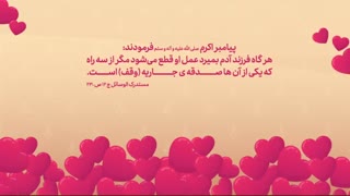 وقف، صدقه جاریه