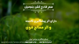 درمان مؤثر بیماری های قارچی با قارچ کش بنومیل | benomyl