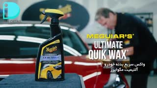 واکس و آبگریز سریع خودرو مگوایرز Meguiars Ultimate Quik Wax
