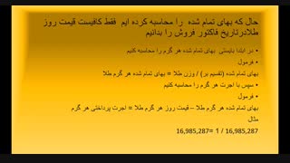 چه میزان سود و اجرت در خرید طلا از من گرفته شده است