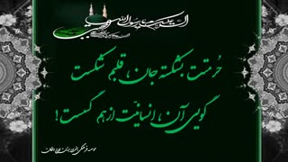 کلیپ غمگین رحلت پیامبر