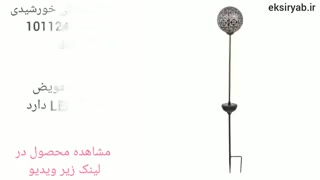 خرید چراغ حیاتی خورشیدی-5 نمونه پر فروش
