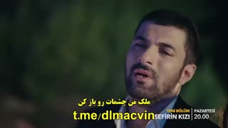 قسمت 24 سریال دختر سفیر با  زیرنویس چسبیده  قسمت بیست و چهارم  24 Sefirin Kizi