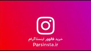 خرید فالوور اینستاگرام