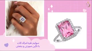 سولیترهای نقره نامزدی و ازدواج با نگینهای رنگی و چشم نواز