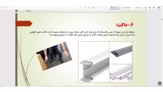 فیلم 4 - پودمان اول - معرفی تجهیزات شبکه قسمت دوم -شایستگی نصب تجهیزات شبکه   شبکه های رایانه ای