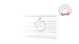 نمونه کارت بهداشت یک رو چاپ