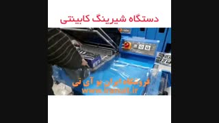 شیرینک09148002795---09333782957