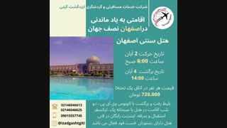 توراصفهان(ایزدگشت گیتی)