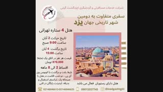 توریزد(ایزدگشت گیتی)