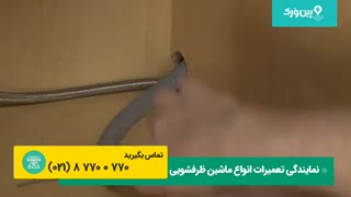 Frigidaire Dishwasher Leveling Leg Replacement تراز کردن حایییر(2)
