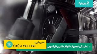 آموزش تعمیرات ماشین ظرفشویی آاگ AEG | رفع کردن ارور i20 ظرفشویی آاگ