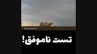 چهارمین تست ناموفق موشک کروز در هند