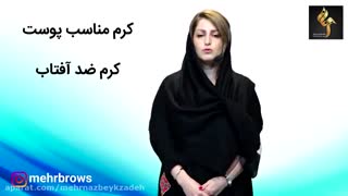 راز مراقبت از پوست در طول روز