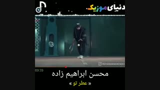 آهنگ جدید #محسن_ابراهیم_زاده   به نام عطر تو