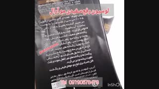 لوسیون رفع سفیدی مو آرال