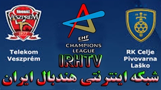 دیدار تیم های هندبال وسزپرم و آرکی سلیه در لیگ قهرمانان اروپا فصل ۲۰۲۰/۲۱