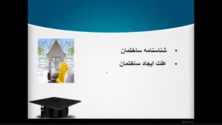 تعمیر نگهداری ساختمان 1