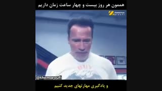 آموزش موفقیت -مدیریت زمان فوق العاده توسط آرنولد