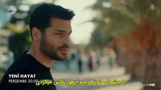 تیزر قسمت جدید سریال ترکی زندگی جدید(yeni hayat)