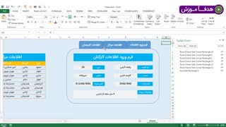 نمایش اطلاعات به صورت تب ها در اکسل – پیشرفته