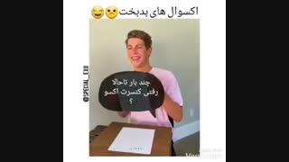 تا حالا چند بار رفتی کنسرت اکسو