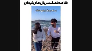 خلاصه نصف سریال های کره ای :)