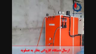 دستگاه کارواش بخار سه کاره