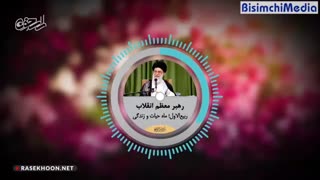 ماه ربیع‌الاول در کلام رهبر انقلاب  حلول ماه مبارک ربیع‌الاول بر مسلمانان جهان مبارک باد