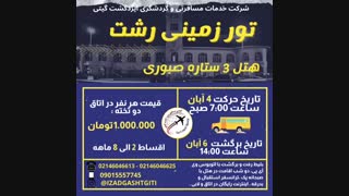 توررشت(ایزدگشت گیتی)