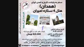 تورهمدان(ایزدگشت گیتی)