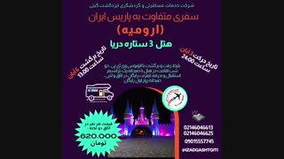 تورارومیه(ایزدگشت گیتی)