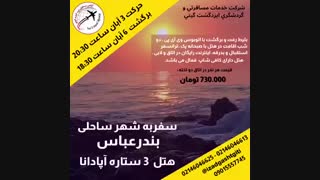 توربندرعباس(ایزدگشت گیتی)