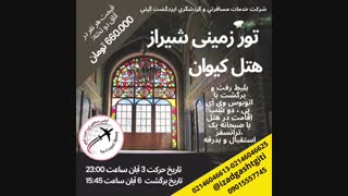 تورشیراز(ایزدگشت گیتی)