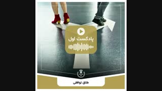 طلاق توافقی