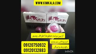 کرم بوتاکس کارن/ضدچروک