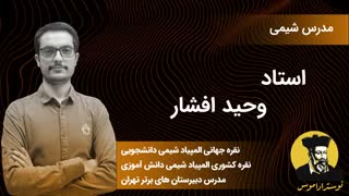 پکیج ویژه پیشگویی کنکور99 درس شیمی