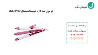 معرفی بهترین اتو مو های موجود در بازار