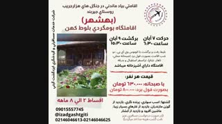 توربهشهر(ایزدگشت گیتی)