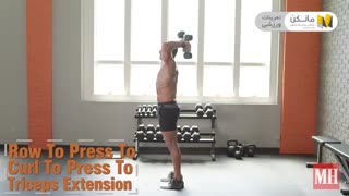 38 تمرین برای دمبل / اپلیکیشن مانکن