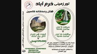 تورخرم آباد(ایزدگشت گیتی)