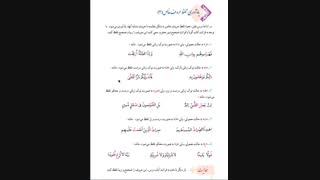 تلفظ حروف خاص درس دوم بخش دوم(قران نهم)